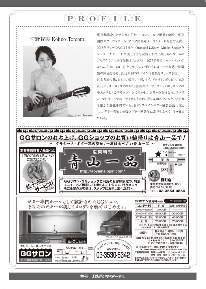 河野智美 公式ブログ Tomomi Kohno Official Blog クラシックギタリスト Powered By Kj Production